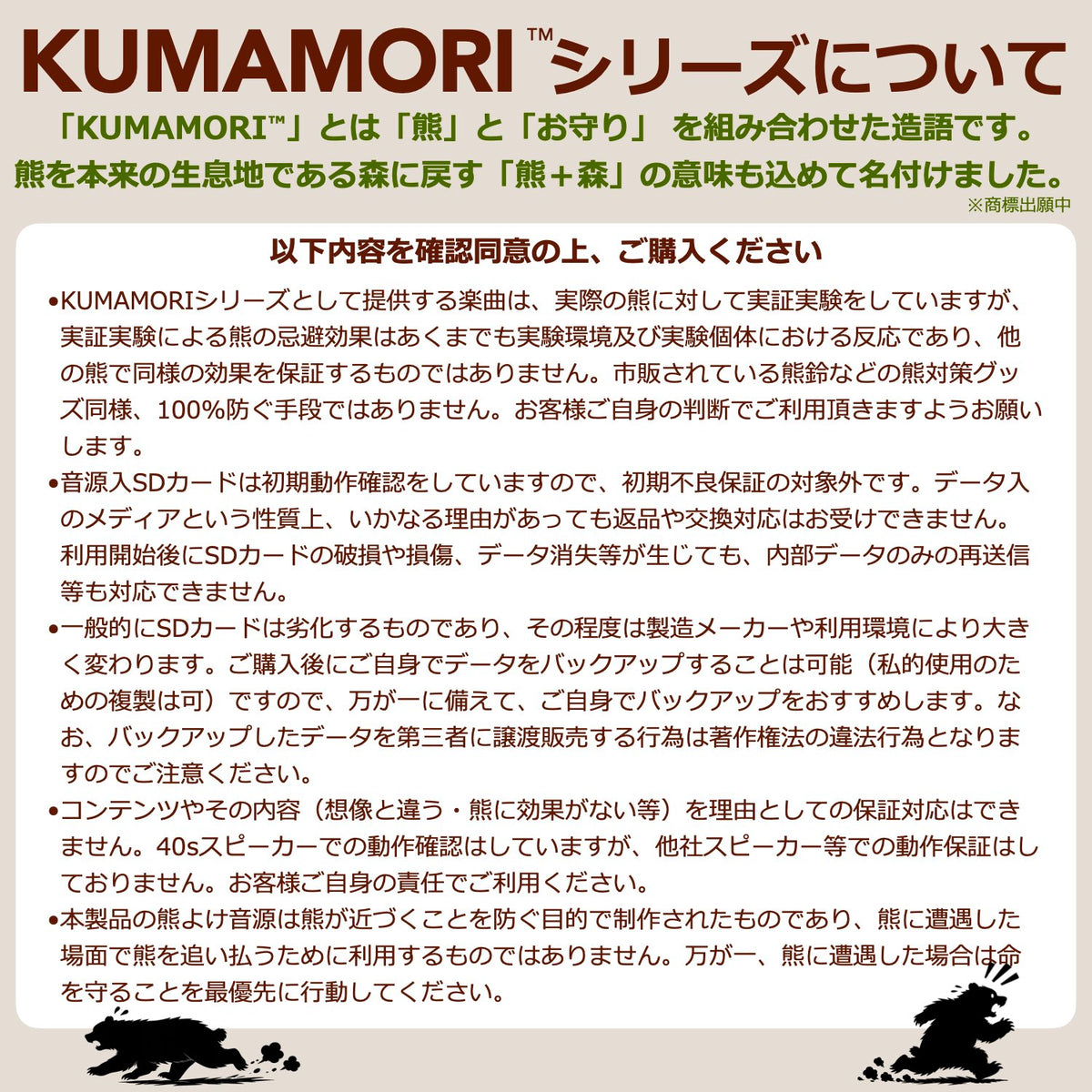 熊よけ 音源入りSDカード