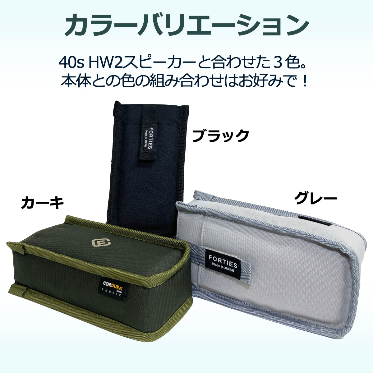 【公式直販】スピーカー ケース 日本製 手作り 職人 専用ケース 純正 コーデュラ アウトドア 持ち運び 撥水 CORDURA おしゃれ 40s HW1 HW2ケース