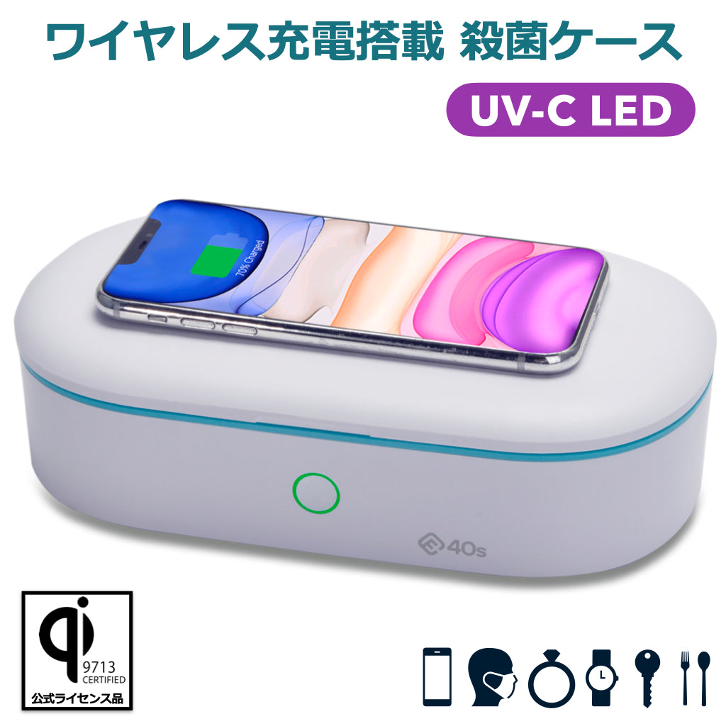 公式直販】40s ワイヤレス充電機能付 UV除菌器 K2Q1 UVC殺菌器 Qi