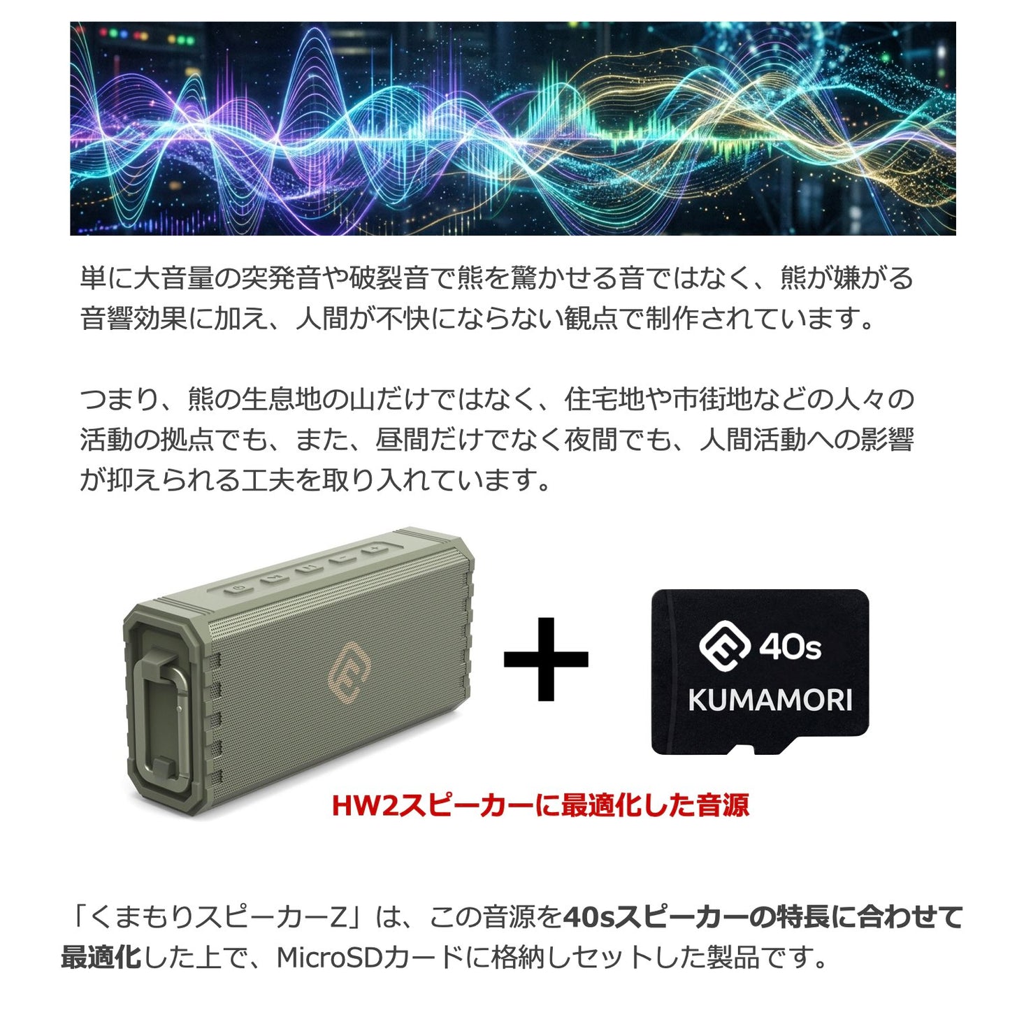 熊よけスピーカーKUMAMORIシリーズ「くまもりスピーカーZ」