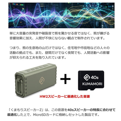 熊よけスピーカーKUMAMORIシリーズ「くまもりスピーカーZ」
