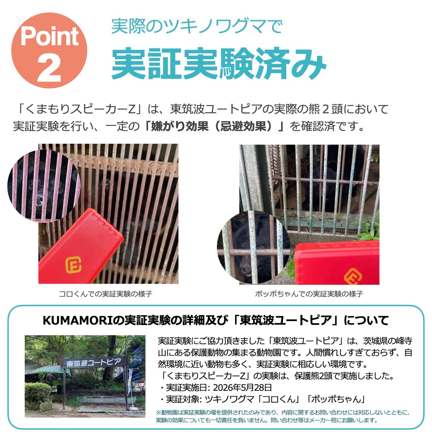 熊よけスピーカーKUMAMORIシリーズ「くまもりスピーカーZ」