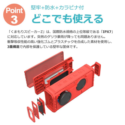 熊よけスピーカーKUMAMORIシリーズ「くまもりスピーカーZ」