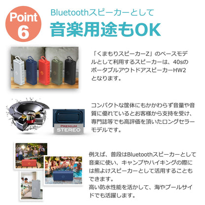 熊よけスピーカーKUMAMORIシリーズ「くまもりスピーカーZ」