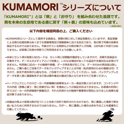 熊よけスピーカーKUMAMORIシリーズ「くまもりスピーカーZ」