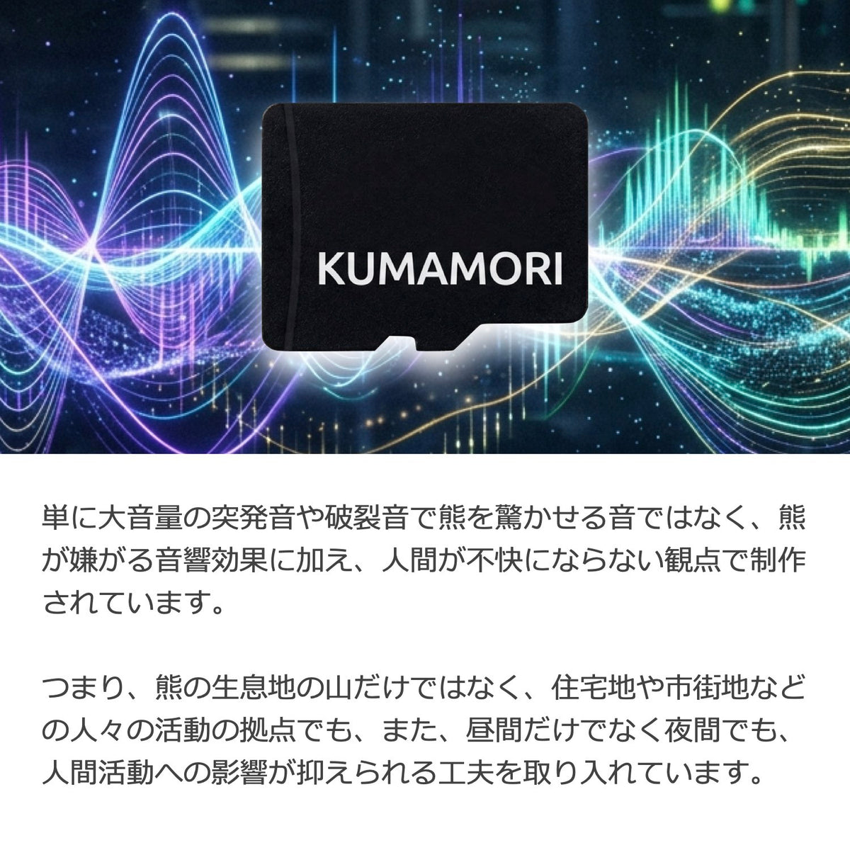 熊よけ 音源入りSDカード