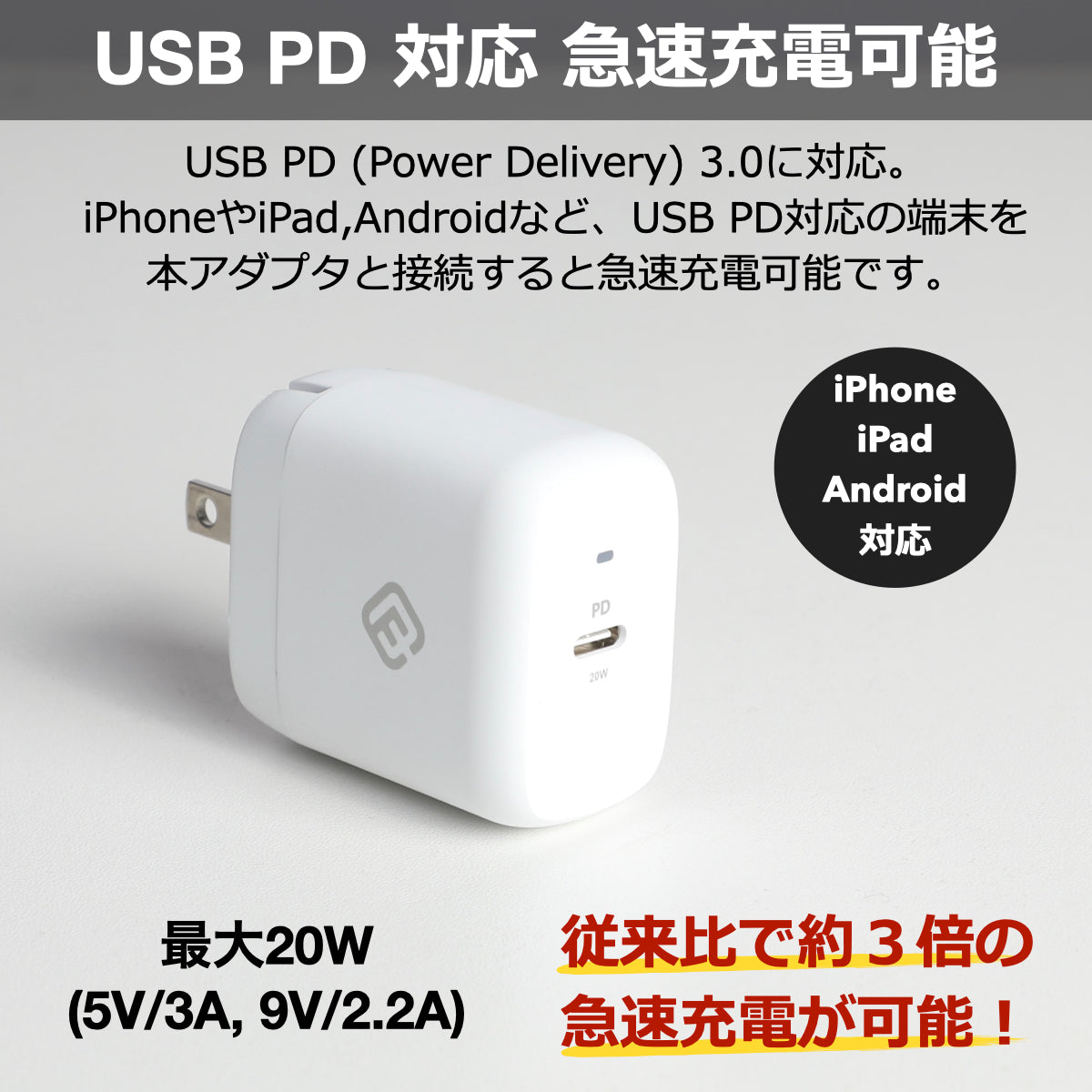 充電器 ACアダプター iPhone AC USBアダプター PD対応 PDケーブル対応 20W コンセントタイプC 急速充電器 アイフォン用 Android PSE認証済 スマートフォン iPad