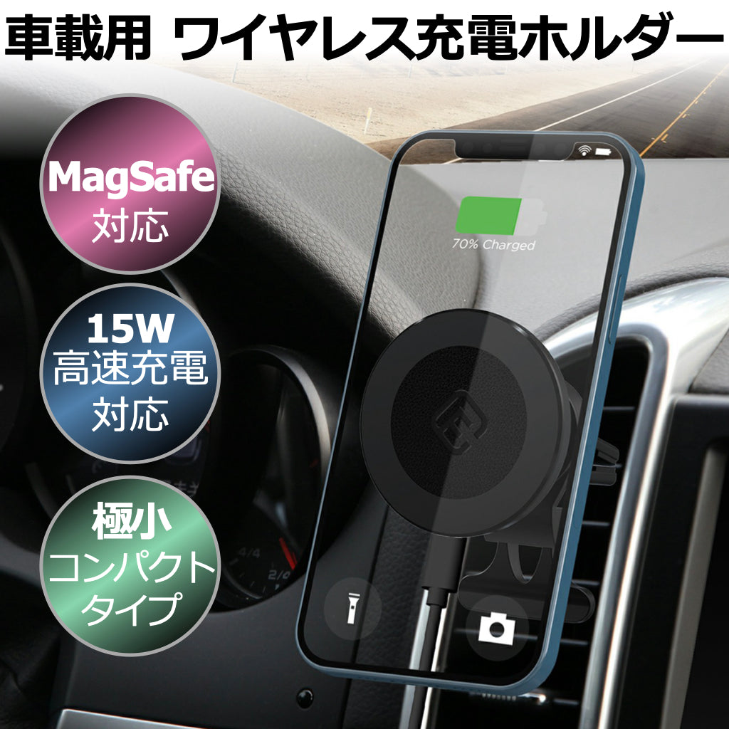 MagSafe対応 車載 ワイヤレス充電器 CMS1