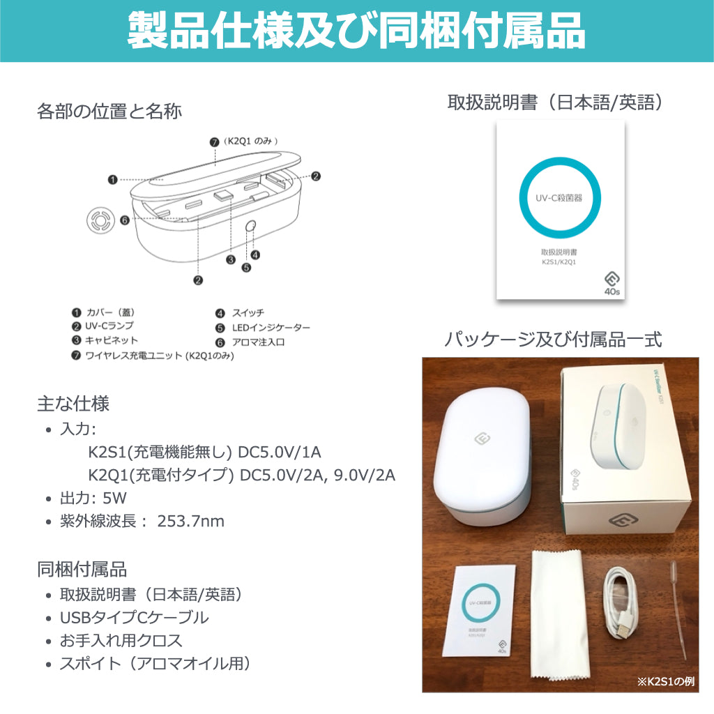 公式直販】40s UV除菌機 K2S1 UVC 殺菌器 紫外線 UV-C LED 殺菌器 UV